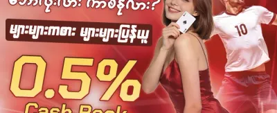 နေ့စဉ် ငွေဖြည့် ဘောနပ်စ် promotional banner