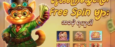 အထူး Jackpot ပရိုမိုးရှင်း promotional banner