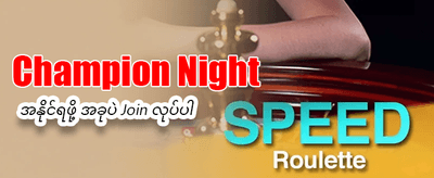 နေ့စဉ် အပိုဆုများ ရယူပါ banner